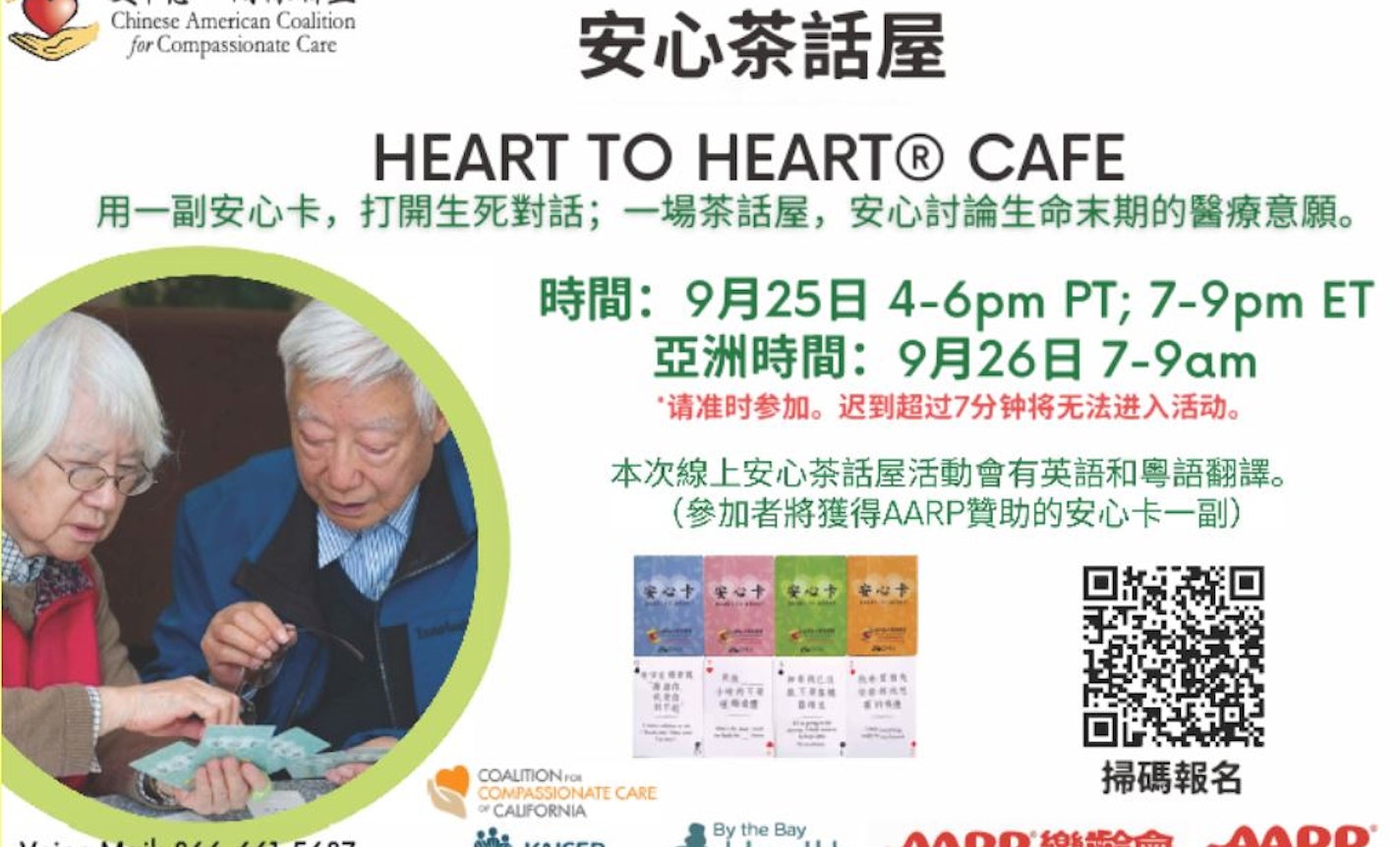 Heart to Heart® Café 線上安心茶話屋 (Online)